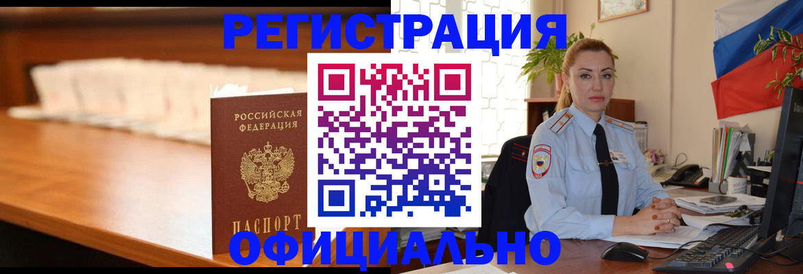 регистрация в Байкальске