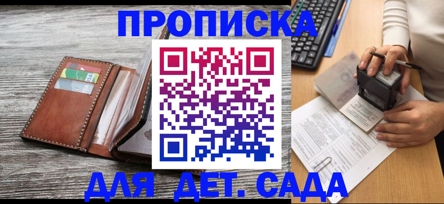 купить прописку в Байкальске