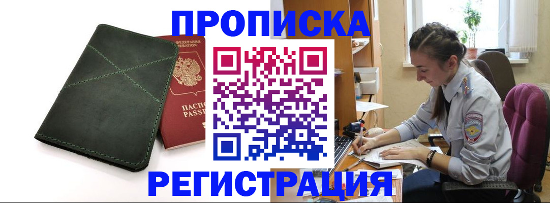 регистрация для дет. сада в Байкальске