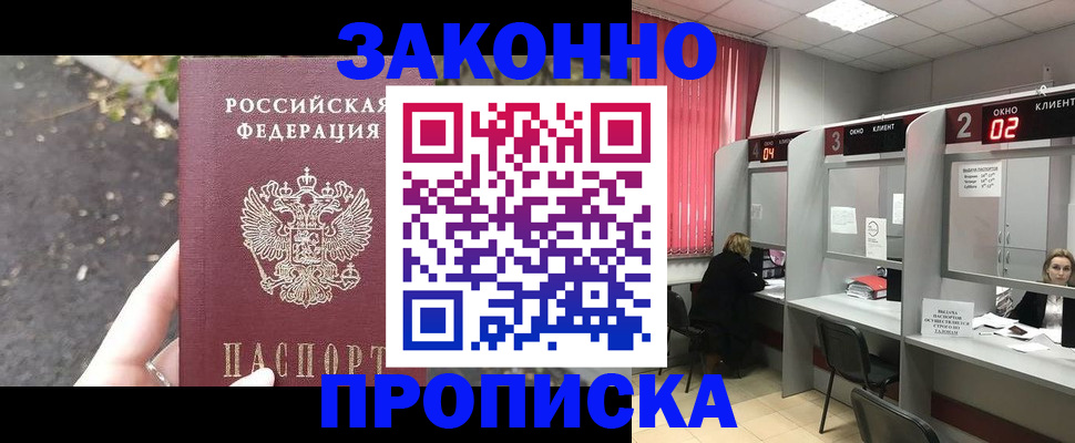 прописка для школы в Байкальске