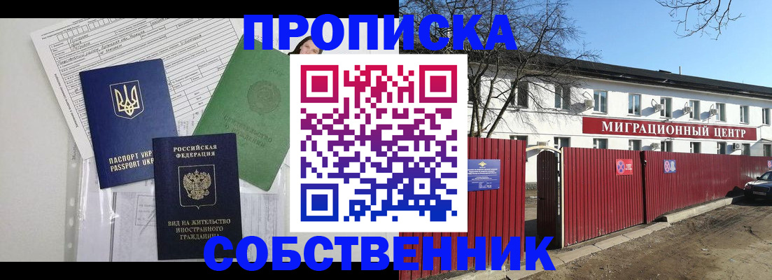 где прописаться в Байкальске