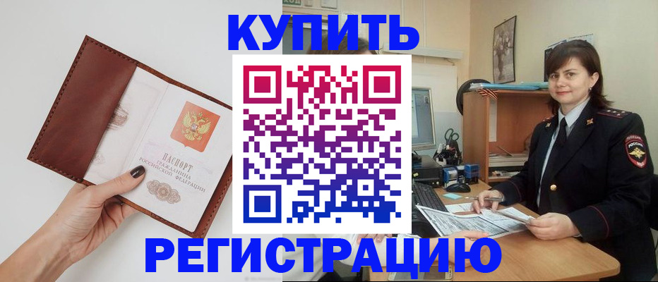 прописка 2025 в Байкальске