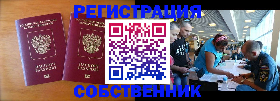 прописка для кредита в Байкальске