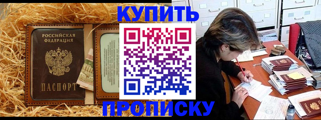 временная регистрация 2025 в Байкальске