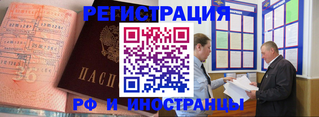 прописка иностранных граждан в Байкальске