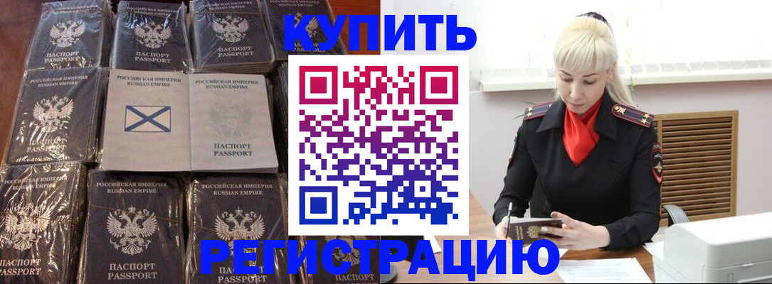 регистрация для школы в Байкальске